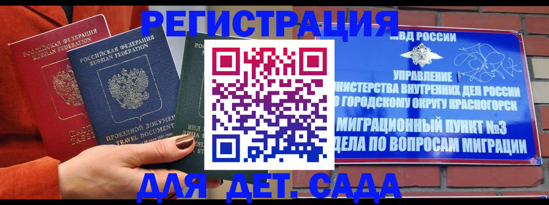 прописка штамп в Сосновоборске