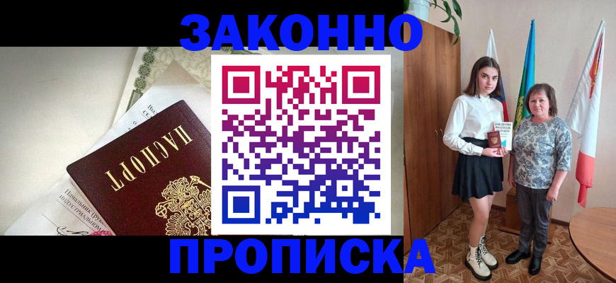 прописка для школы в Сосновоборске